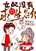 呆呆小漂亮总被坏男人惦记