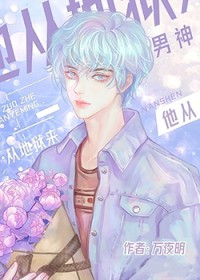 什么他是残废？可是我就好这口