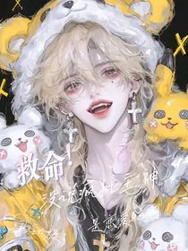【JOJO乙女】王小姐的漂流人生和精彩可能（NP）