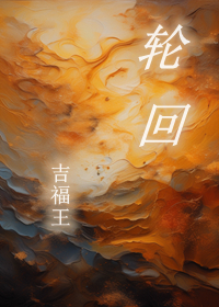 他从雪中来（古言h）
