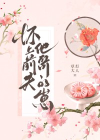 我真没有画你的春宫
