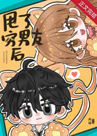 替身怎么还不背叛我