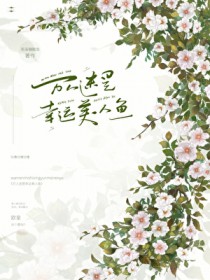 重生荒年：姑娘，你也不想饿死吧