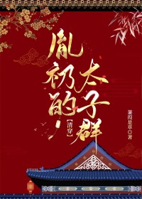 驸马怎会是红妆