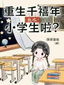 和继妹换亲后