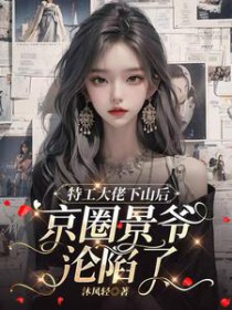 深情男配演得太真，所有人都黑化