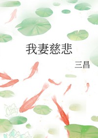 母胎單身的我，穿進狗血小黃書裡了(H)
