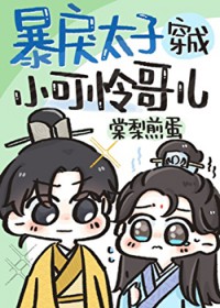 醒过(又名:被前炮友疯狂求复合)