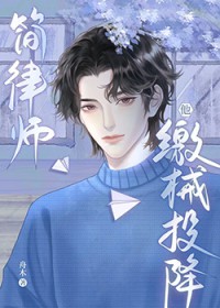 求将军姐姐怜我