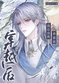 反派夫妇作死日常