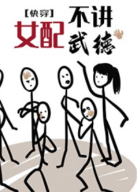 快穿：渣男白月光他超会装可怜