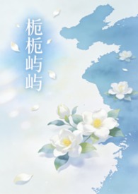 嫁给亡爹的死对头后