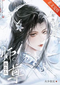作精美人碰上恋爱脑糙汉