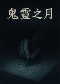 珠胎暗结