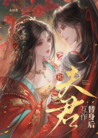 重生后白月光他自带美强惨病弱