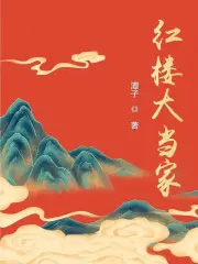论贪图美色的下场