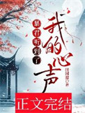 八零协议结婚后科研大佬不肯离了